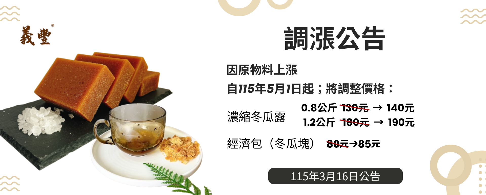 漲價
