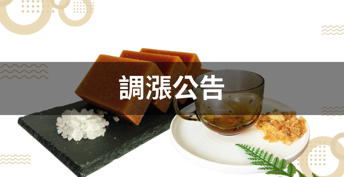 調漲公告