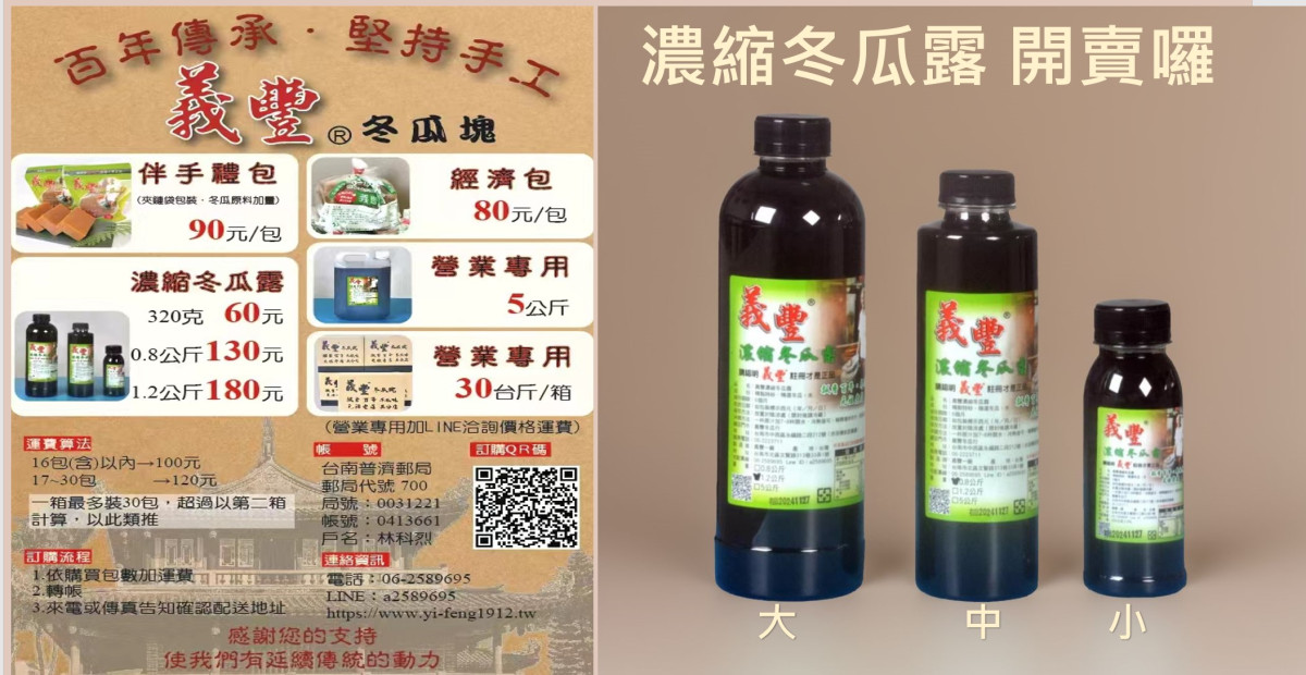 義豐濃縮冬瓜露 開賣囉  瓶裝請見商品列表選購