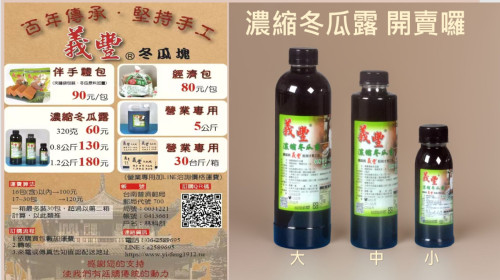 義豐濃縮冬瓜露 開賣囉  瓶裝請見商品列表選購